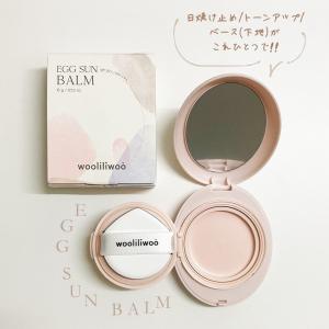 ウリリウ EGG SUN BALM 日焼け止め 下地 | バーム 透明感 キメ トーンアップ 明るい 浮かない 潤い ノーファンデ すっぴん 韓国 wooliliwoo｜upswell