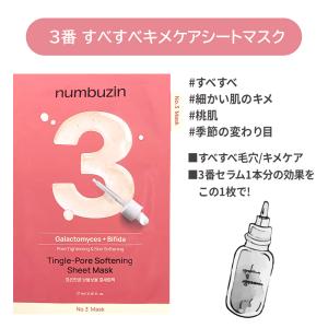 numbuzin ナンバーズイン シートマスク...の詳細画像1