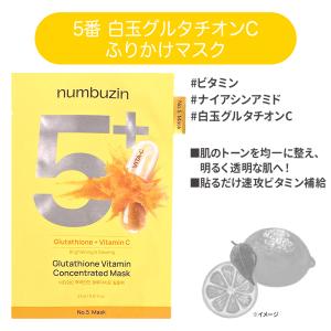 numbuzin ナンバーズイン シートマスク...の詳細画像2