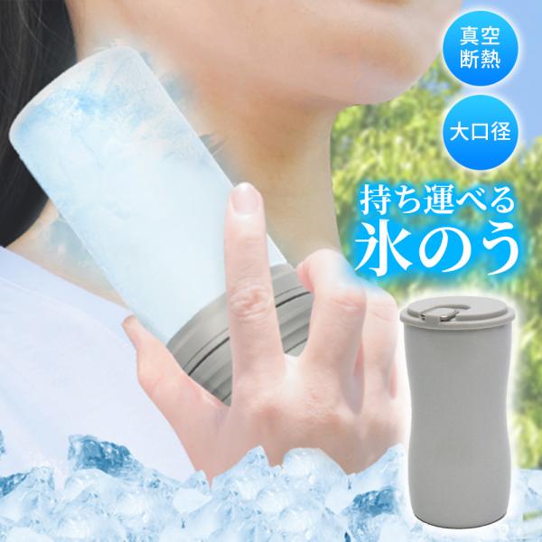 氷のう ポータブル 120ml ひんやり 熱中症 暑さ 夏 猛暑 酷暑 熱 シリコーン 保冷 真空断...