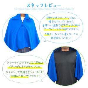 冷感 ポンチョ ブルー グレー 接触冷感 UV...の詳細画像5