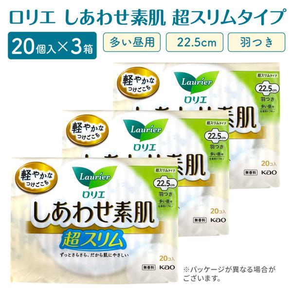生理用品 しあわせ素肌 超スリム 多い昼用 22.5cm 20個入×3袋セット(60個) | ロリエ...
