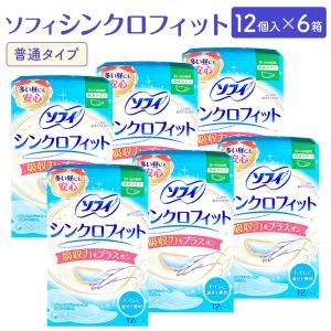 生理用品 シンクロフィット 12個入 6箱セット(72個) | ソフィ 生理 昼 夜 多い日 ナプキン 給水 吸収力 伝いモレ 便利 まとめ買い ストック｜アップ・スウェル