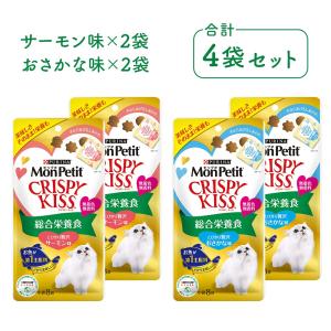 モンプチ クリスピーキッス 猫 おやつ 合計4袋セット |とびきり贅沢おさかな味 / とびきり贅沢サーモン味 各2袋  猫用 MonPetit ピュリナ｜upswell