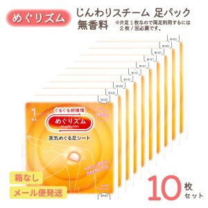 めぐりズム 蒸気めぐるアイマスク 無香料 15枚セット | リラックス