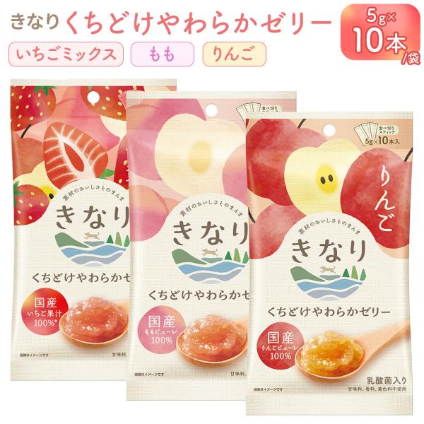 きなり 犬 ゼリー くちどけやわらか 3袋セット いちごミックス もも りんご 5g×10本入/袋 ...