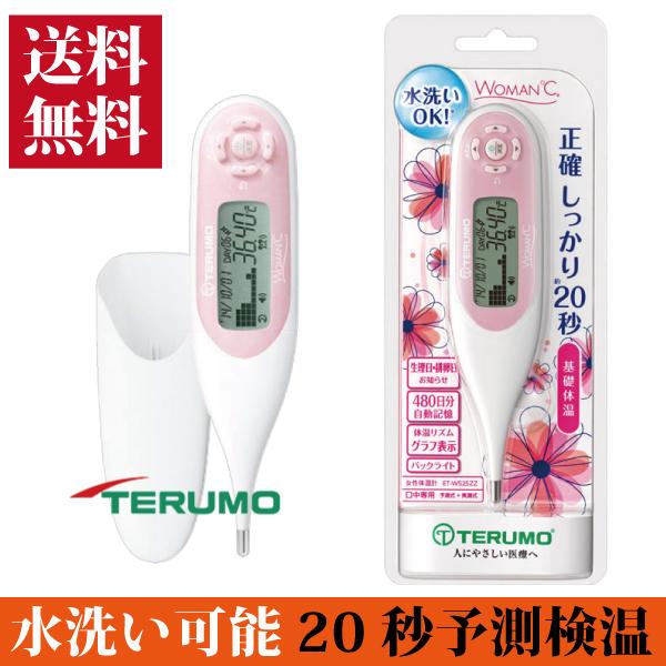 婦人体温計 テルモ TERUMO ET-W525ZZ 生理日・排卵日おしらせ　妊活 ウーマンドシー ...