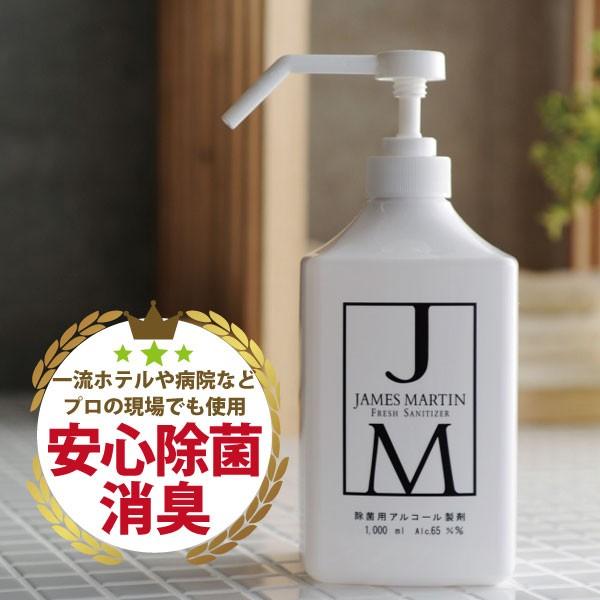 JAMES MARTIN ジェームズマーティン フレッシュサニタイザー シャワーポンプ 1000ml...