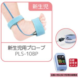 NURSE ANGIE パルスオキシメーター 小児用プローブ PLS-10CM CUSTOM