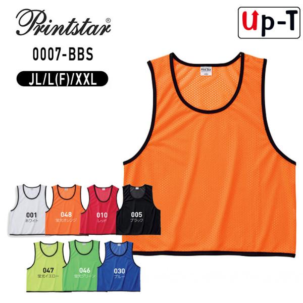 メッシュビブス 00007-BBS PrintStar プリントスター 無地 アパレル