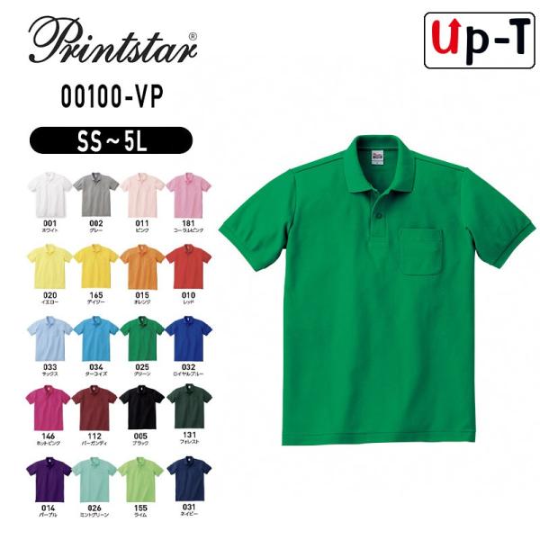 ポロシャツ（ポケット付き）定番 メンズ カラー 00100-VP PrintStar　アパレル