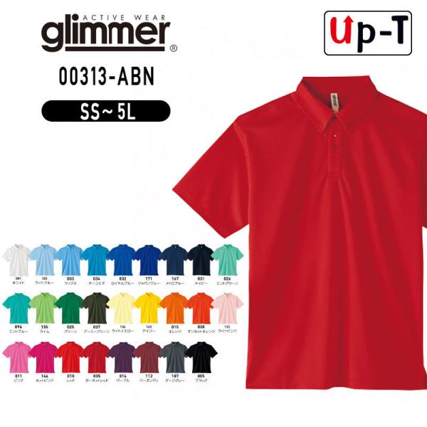 4.4オンス ドライボタンダウンポロシャツ（ポケット無し） 00313-ABN glimmer 無地...