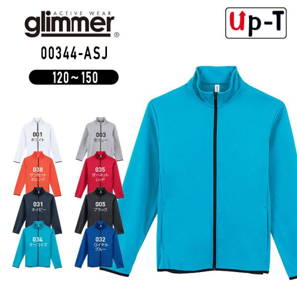 7.7オンス　ドライスウェットジップジャケット 00344-ASJ glimmer 無地 アパレル