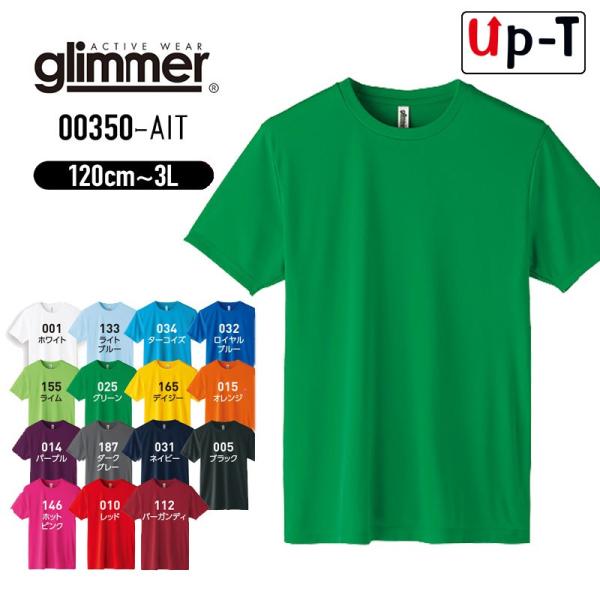 インターロック ドライTシャツ 半袖 キッズ 00350-AIT glimmer クルーネック　アパ...