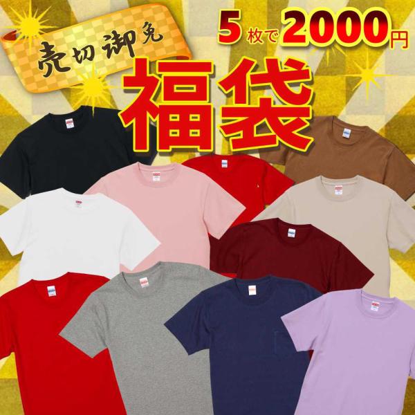 【激安セール】 Tシャツ 5枚セット お得 な 福袋 シャツ 在庫限り お年玉 メンズ 男性 半袖 ...