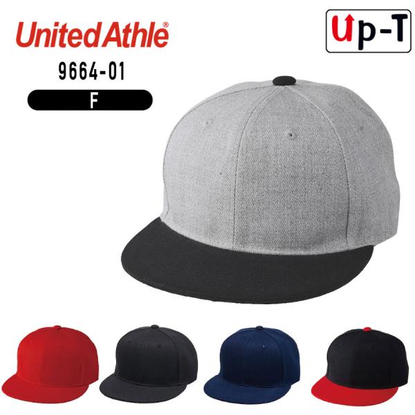 フラットバイザー スナップバック キャップ UnitedAthle 9664-01 無地 アパレル