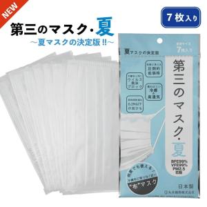 第三のマスク・夏　丸井織物【１購入につき1回7個まで】