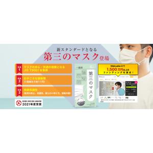 第三のマスク 日本製 マスク 洗える 使い捨て...の詳細画像2