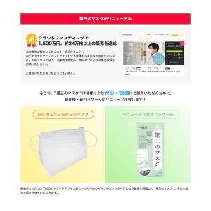 第三のマスク 日本製 マスク 洗える 使い捨て...の詳細画像3