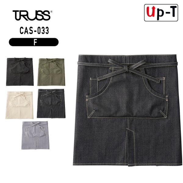クラフトエプロンショート TRUSS CAS-033 無地 アパレル