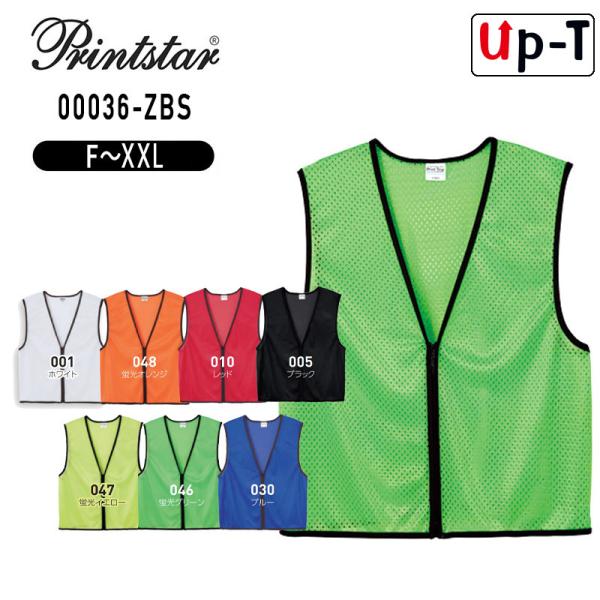 ジップアップビブス 00036-ZBS PrintStar プリントスター 無地 アパレル