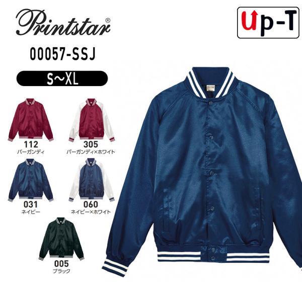 スタジアムジャンパー 00057-SSJ PrintStar プリントスター 無地 アパレル