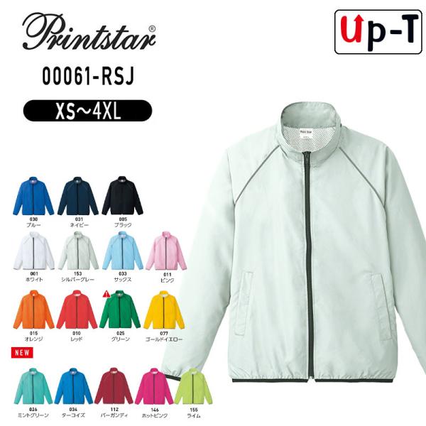 リフレクスポーツジャケット 00061-RSJ PrintStar プリントスター 無地 アパレル