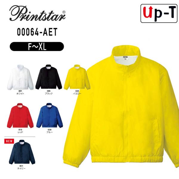 中綿入りベーシックカラーブルゾン 00064-AET PrintStar プリントスター 無地 アパ...