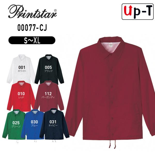 コーチジャケット 0077-CJ PrintStar プリントスター 無地 アパレル