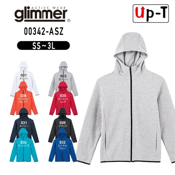 7.7オンス　ドライスウェットジップパーカー 00342-ASZ glimmer 無地 アパレル
