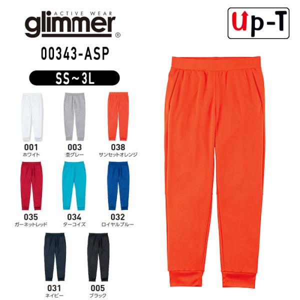 7.7オンス　ドライスウェットパンツ 00343-ASP glimmer 無地 アパレル