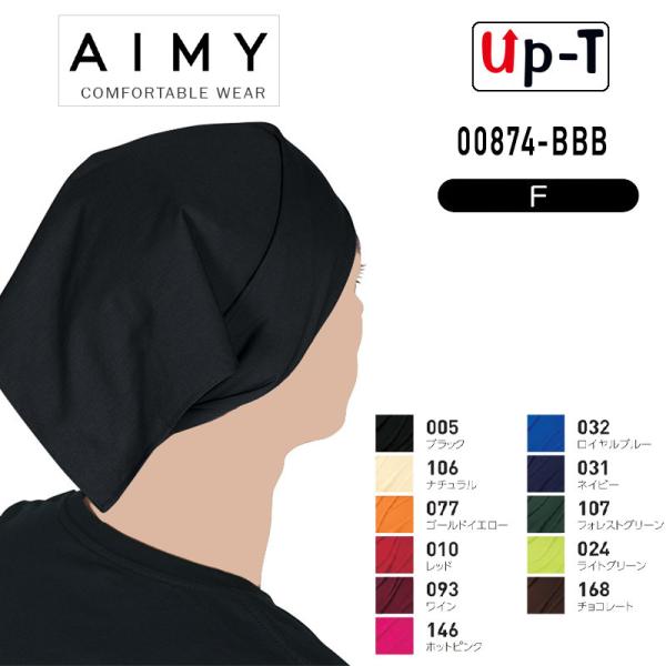 バンダナ 00874-BBB AIMY 無地 アパレル