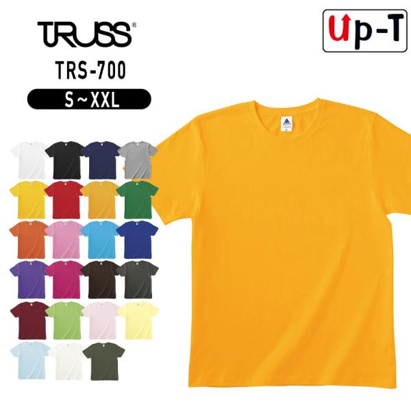 ベーシックスタイルTシャツ カラー TRS-700 トラス クルーネック　アパレル