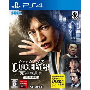 【新品】PS4 JUDGE EYES：死神の遺言 新価格版｜uptwo-store