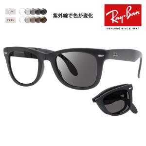 レイバン サングラス 調光レンズセット RB4105 601S 50 ウェイファーラー WayFarer Folding(折りたたみ式) Ray-Ban 伊達メガネ 眼鏡