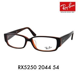 レイバン Ray-Ban RayBan RX5250 2044 54 メガネ フレーム 純正レンズ対応｜upup