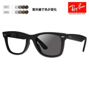 Ray-Ban（レイバン） 度付き対応可 調光レンズセット サングラス Ray