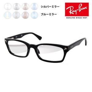 Ray-Ban（レイバン） メガネフレーム サングラス ライトミラーレンズ