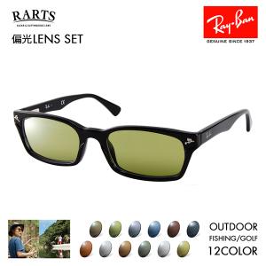 Ray-Ban（レイバン） アーツ偏光レンズセット サングラス メガネ Ray