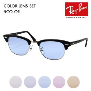 レイバン カラーレンズセット サングラス メガネ Ray-Ban RayBan RX5154 2000 49 51 53 クラブマスター CLUB MASTER 伊達メガネ 眼鏡｜upup