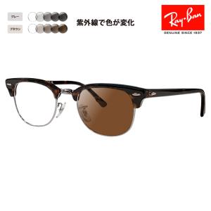 レイバン メガネ フレーム サングラス 調光レンズセットRX5154 2012 49 51 53 クラブマスター CLUB MASTER  Ray-Ban RayBan｜ワッツアップ