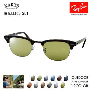 Ray-Ban（レイバン） アーツ偏光レンズセット サングラス メガネ Ray