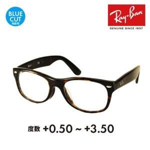アウトレット レイバン メガネフレーム サングラス 老眼鏡セット RX5184F 2012 52 ウェイファーラー WAYFARER Ray-Ban RayBan シニア ブルーライトカット