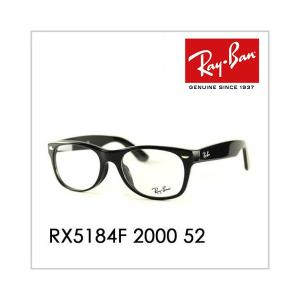 レイバン Ray-Ban RayBan RX5184F 2000 52 ウェイファーラー WAYFARER メガネ フレーム 純正レンズ対応黒縁 セル
