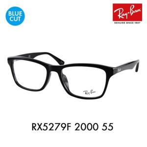 レイバン メガネフレーム ブルーライトカットレンズセット RX5279F 2000 55 Ray-Ban ウェリントン フルフィット 眼鏡 PCメガネ 度付き対応可｜upup