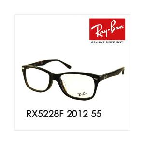 オススメ価格 レイバン Ray-Ban RayBan RX5228F 2012 55 メガネ フレーム 純正レンズ対応