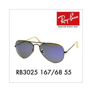オススメ価格 レイバン サングラス 純正レンズ対応 RB3025 167/68 55 アビエーター Aviator Large Metal ミラー Ray-Ban