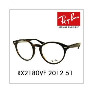 レイバン Ray-Ban RayBan RX2180VF 2012 51 メガネ フレーム 純正レンズ対応 伊達メガネ 眼鏡 ROUND ボストン 丸