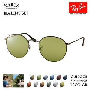 Ray-Ban（レイバン） アーツ偏光レンズセット サングラス メガネ Ray