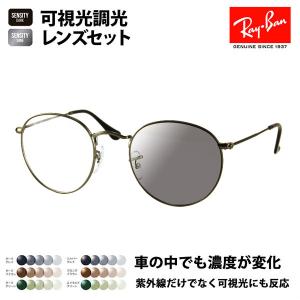 Ray-Ban（レイバン） メガネ フレーム サングラス 調光レンズセット